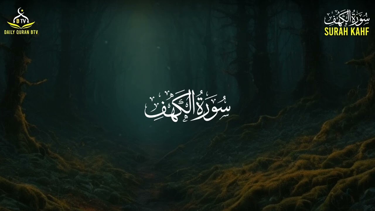 Suratu Al Kahf January 2026