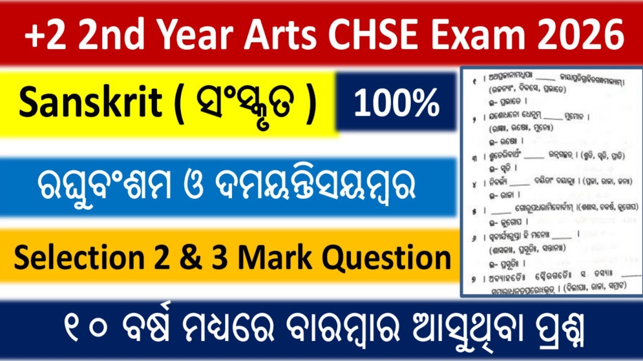 +2 2nd Year Board Exam 2026 || +2 2nd Year Sanskrit || +2 Final Exam Selection 2 & 3 Mark Question