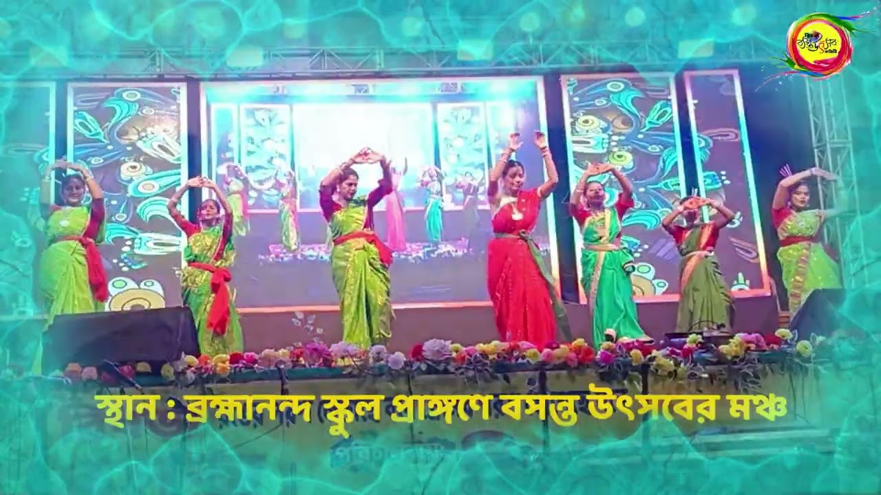 Dance || কুহু কুহু ||সপ্তপর্ণা ডান্স একাডেমি || Rishra Basanta Utsav || ব্রহ্মানন্দ স্কুল প্রাঙ্গণ