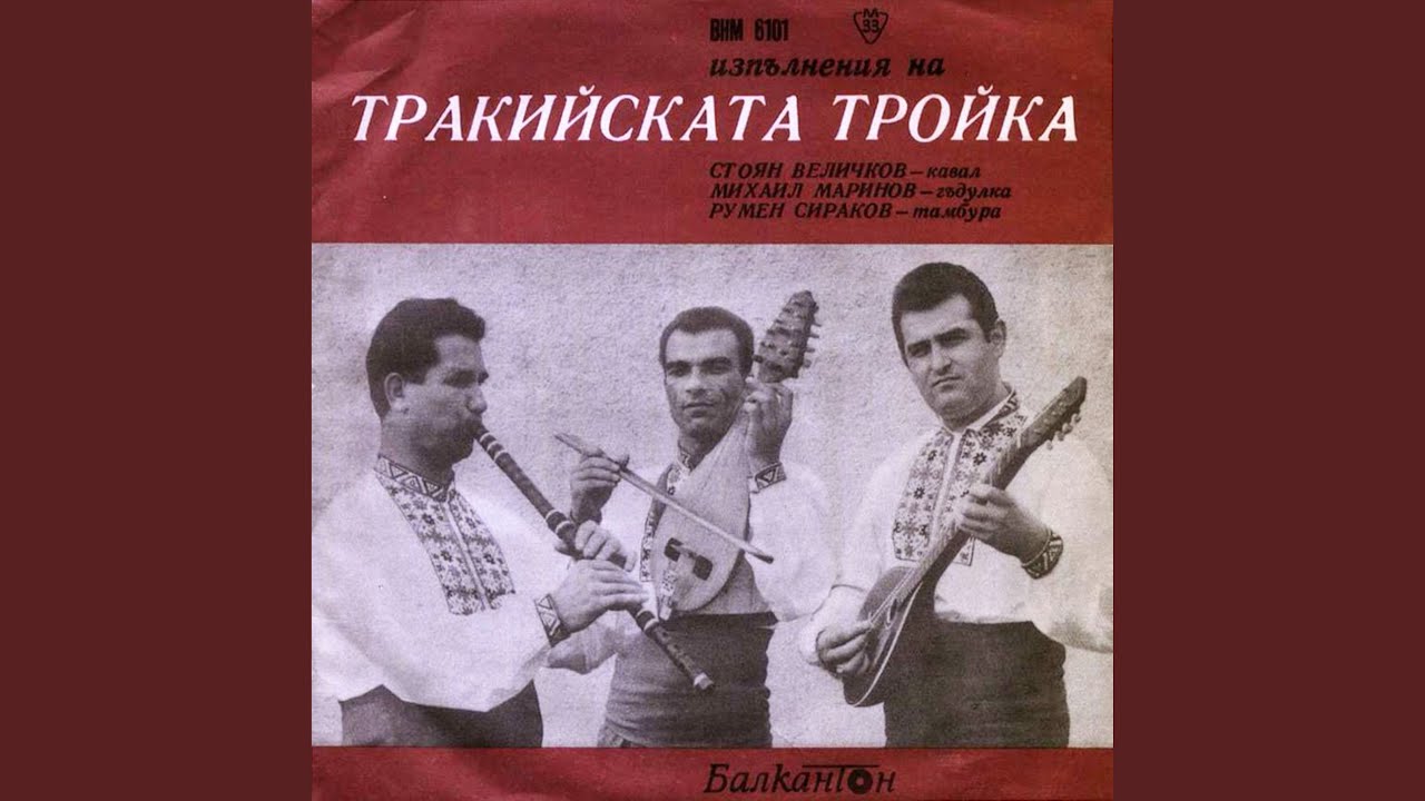 Песен и хоро
