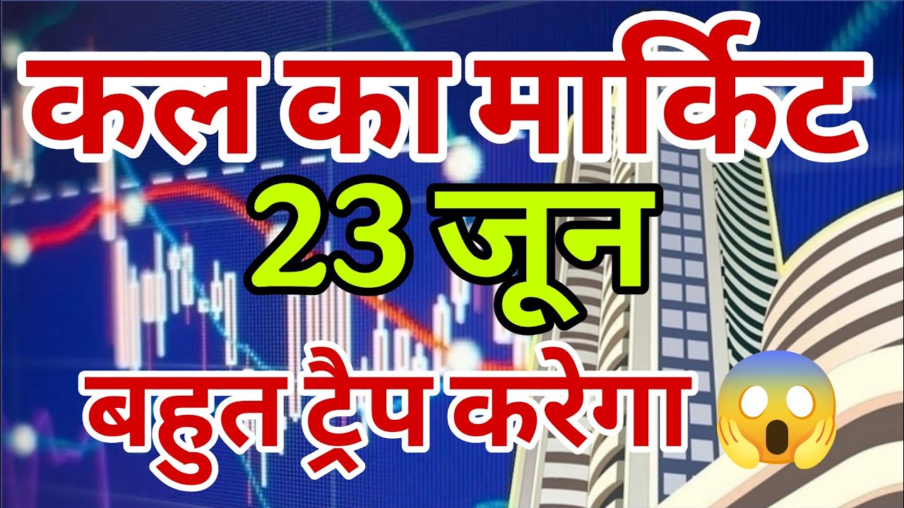 kal market kaisa rahega | banknifty gap up or gap down tuesday | kal ka market kaisa rahega ||