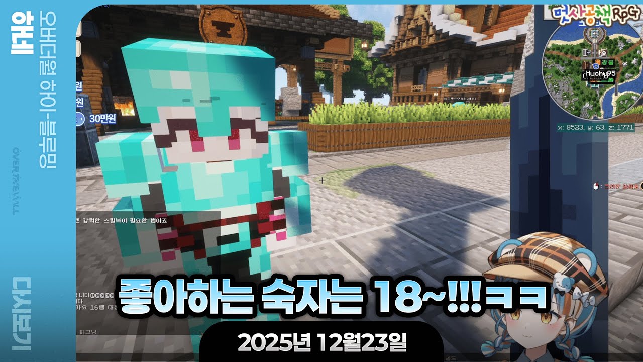 251223 좋아하는 숙자는 18~!!!ㅋㅋ