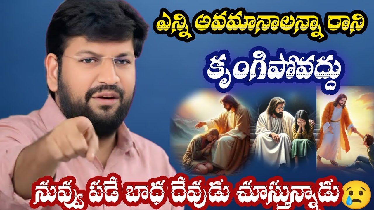 నువ్వు పడే బాధని దేవుడు చూస్తున్నాడు||tandri sannidhi||trending video
