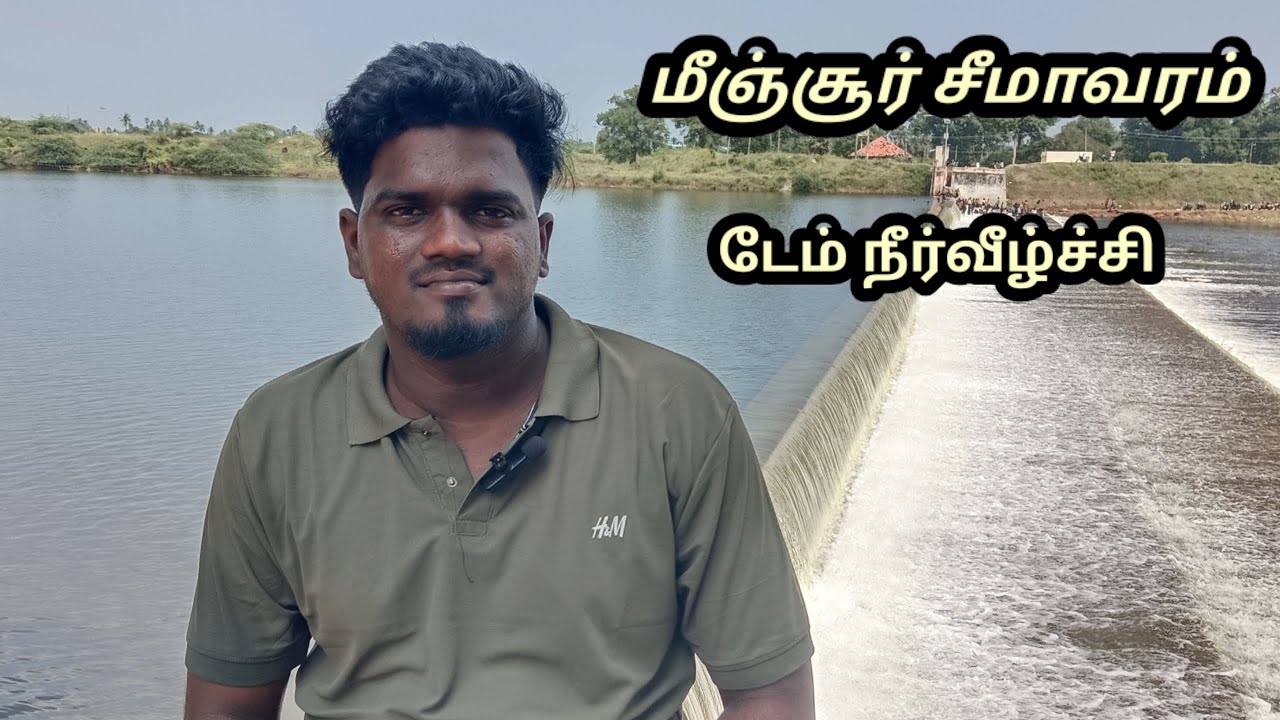 மீஞ்சூர் சீமாவரம் டேம் நீர்வீழ்ச்சி  #NSPtraveller 
