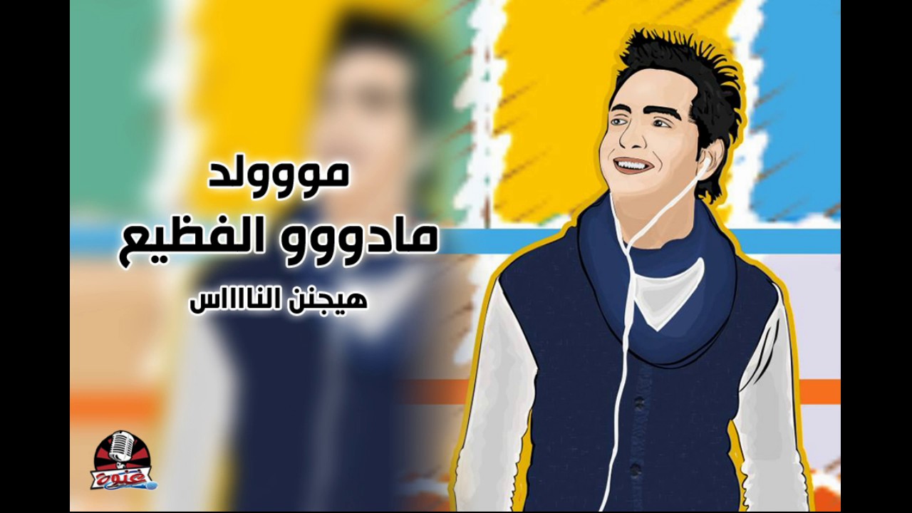مزيكا مولد 