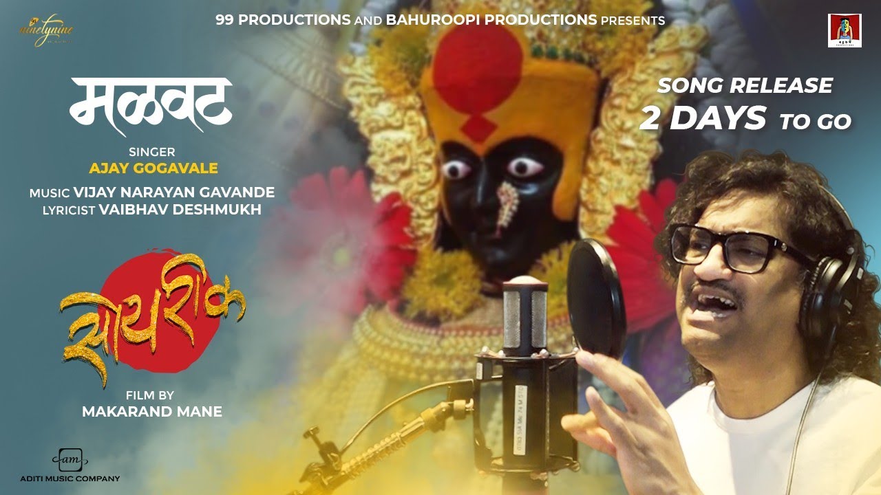 Aditi Music Company | Malvat Official Song | Soyarik | Ajay Gogavale-Vijay Gavande | ajay atul songs