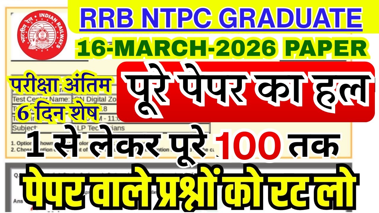 ntpc cbt-1 16 march question paper | rrb ntpc previous year paper |ntpc previous year question paper