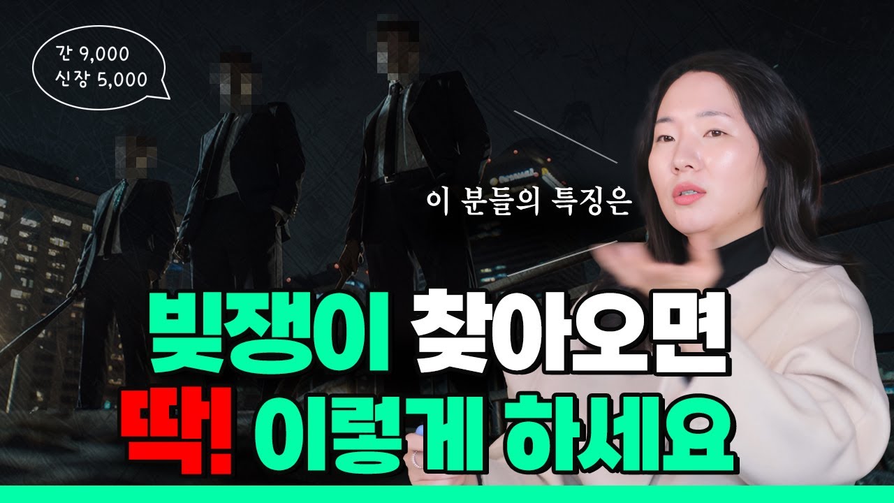 빚쟁이 찾아오면 '딱' 이렇게 하세요