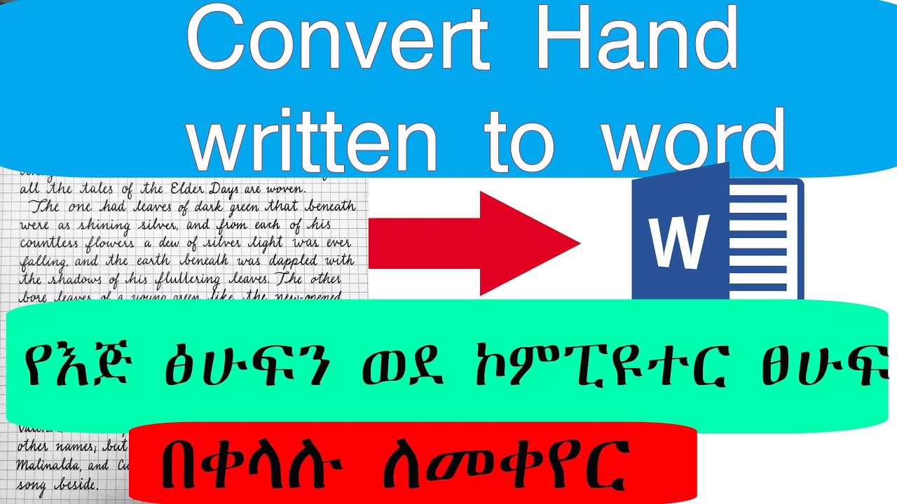 How to convert Hand Written document to word easily የእጅ ፅሁፍ ወደ ኮምፒዩተር ፀሁፍ ለመቀየር