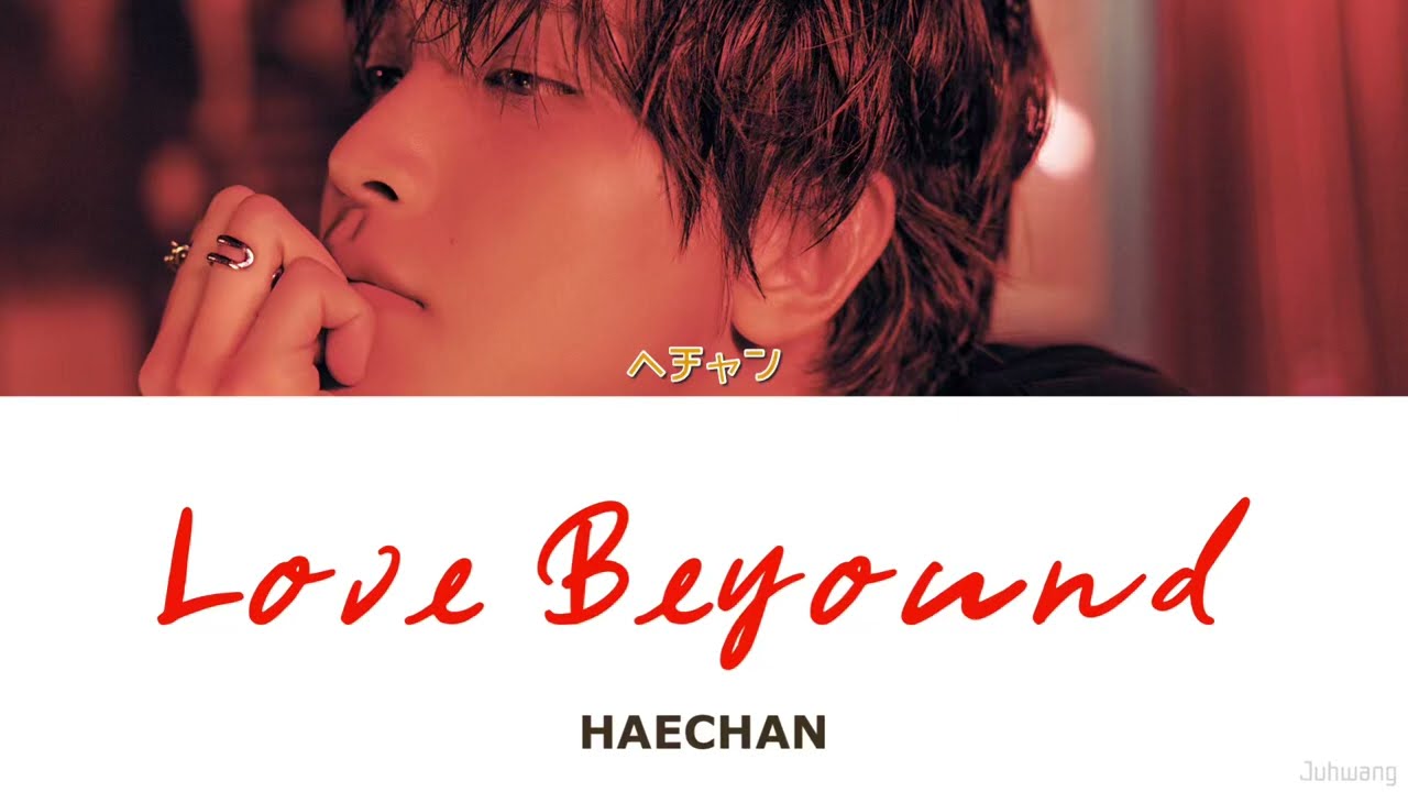 【日本語字幕】Love Beyond - HAECHAN 日本語訳/和訳/歌詞/가사/lyrics