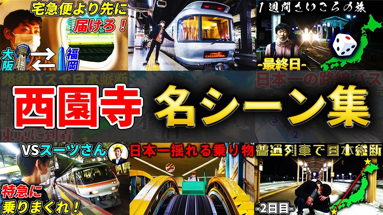 【最新版】西園寺チャンネル名シーン集