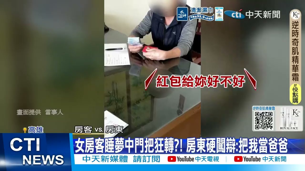 【每日必看】女房客睡夢中門把狂轉?! 房東硬闖辯:把我當爸爸20260315
