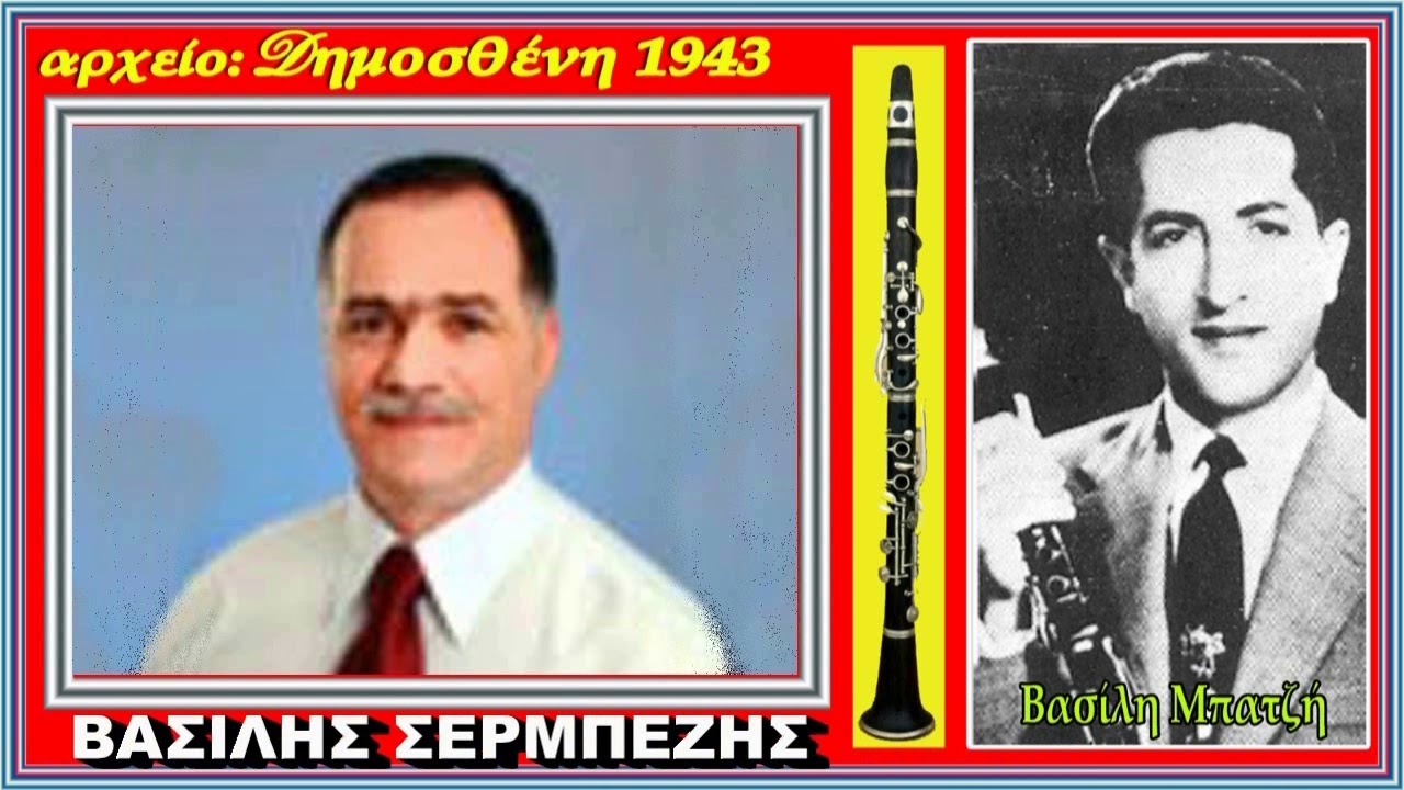 Κωνσταντούλα  Συρτό   Βασίλης  Σερμπέζης   κλαρίνο Βασίλης Μπατζής 1978