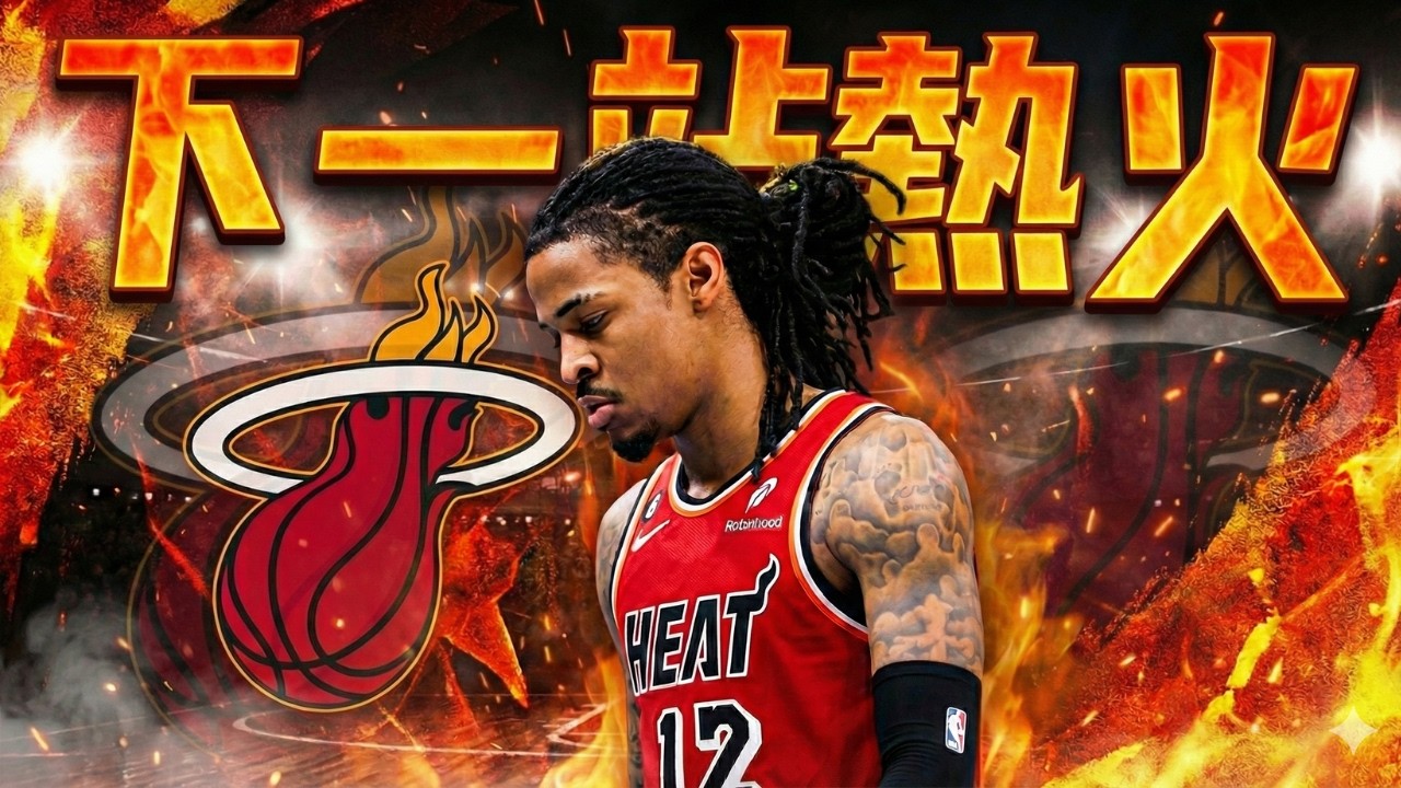 湖人只會虐菜？!  Luka 與 Schroder 場下衝突真相曝光 Ja Morant 幾乎確定去熱火 ft@morrisbasketball