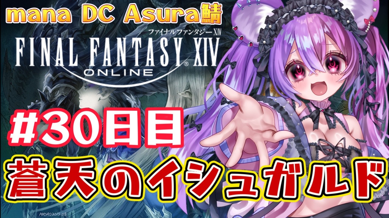 【FF14初見プレイ🌱金色のカッパがいく蒼天のイシュガルド】映り込みOK!!73日目フェニックスしばくぞ!!ルールは概要欄!【ファイナルファンタジーXIV】#Vtuber 羽夢咲りの