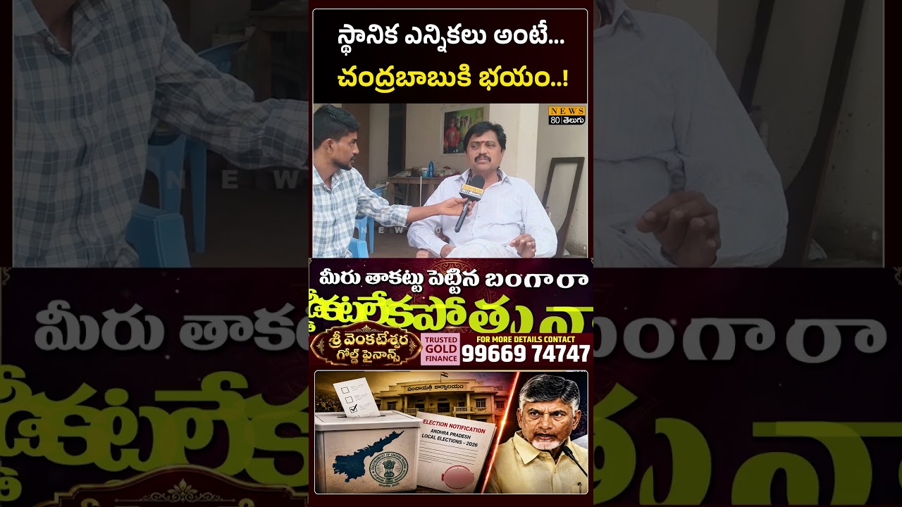EX MP Bellana Chandrasekhar Shocking Comments on CM Chandrababu | AP Local Elections 2026