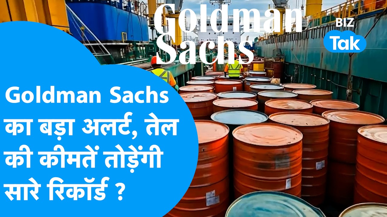 Goldman Sachs का बड़ा अलर्ट, अगले हफ्ते मिलेगा Global Oil Shock ? Biz Tak | Oil Crisis | Kuwait Oil