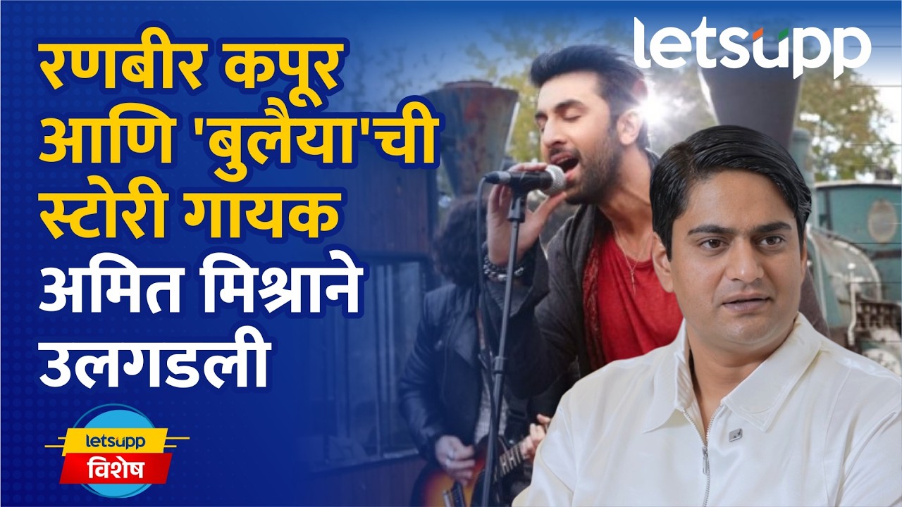Singer Amit Mishra Full Interview | गायक अमित मिश्राची ही मुलाखत तुमच्या यशाची व्याख्या बदलून टाकेल!