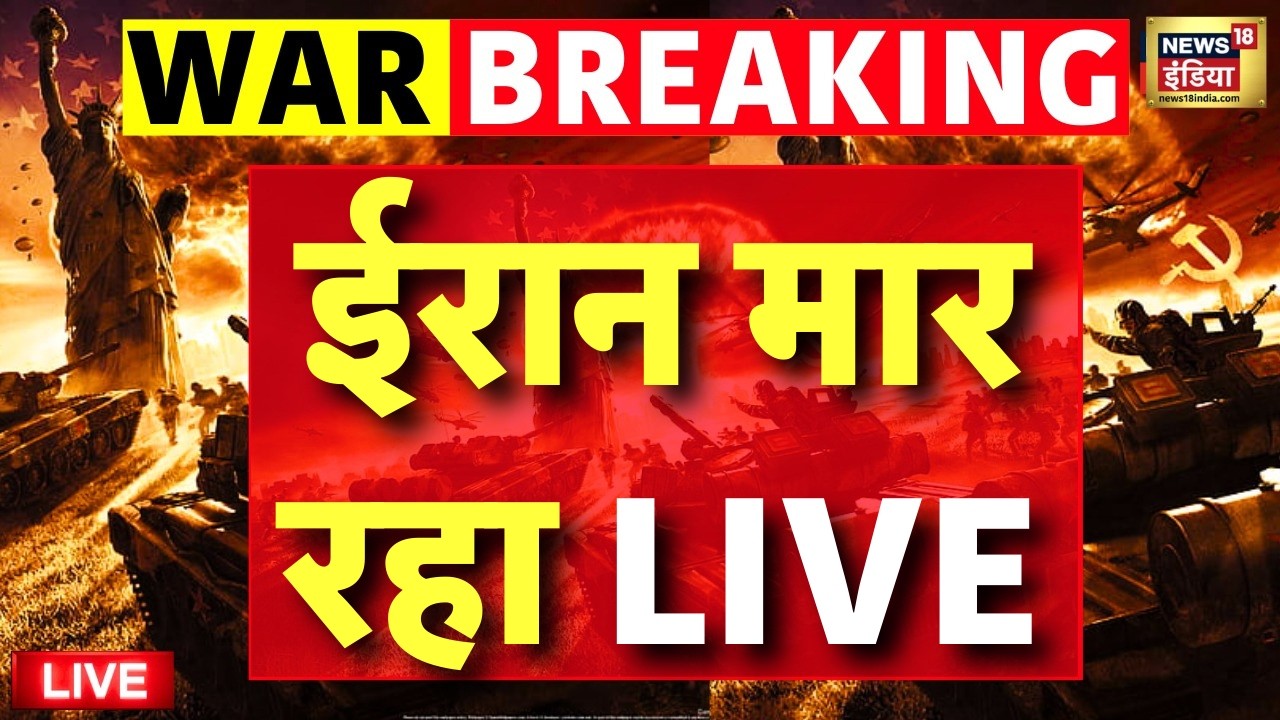 Iran Attack on Israel-America Live : ईरान का इजराइल पर भीषम हमला | Netanyahu | Trump