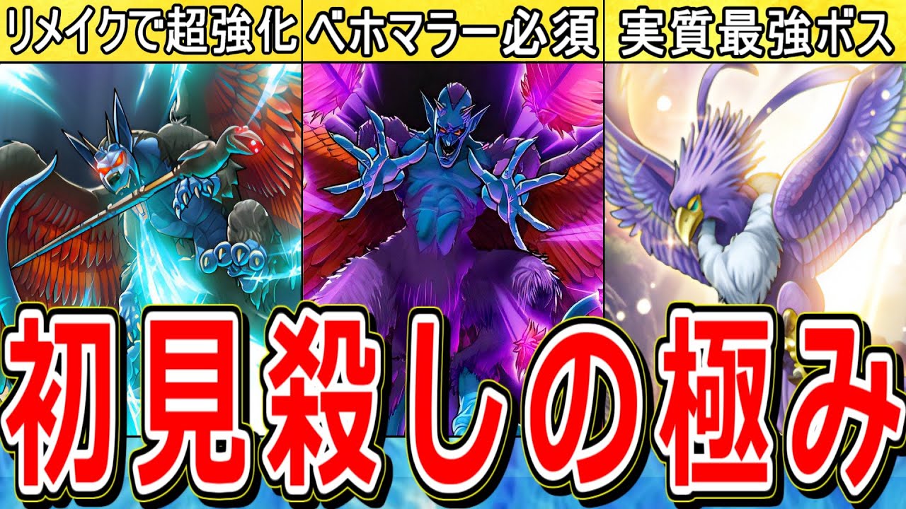 【ドラクエ8】初見だと全滅不可避のトラウマ最強ボスモンスター6選【DQ8】【3DS】