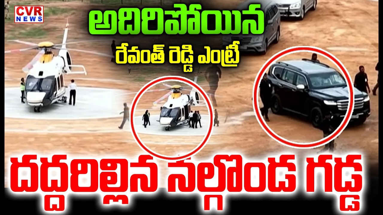 అదిరిపోయిన రేవంత్ రెడ్డి ఎంట్రీ | Revanth Reddy's Grand Entry Rocks Nalgonda | CVR NEWS