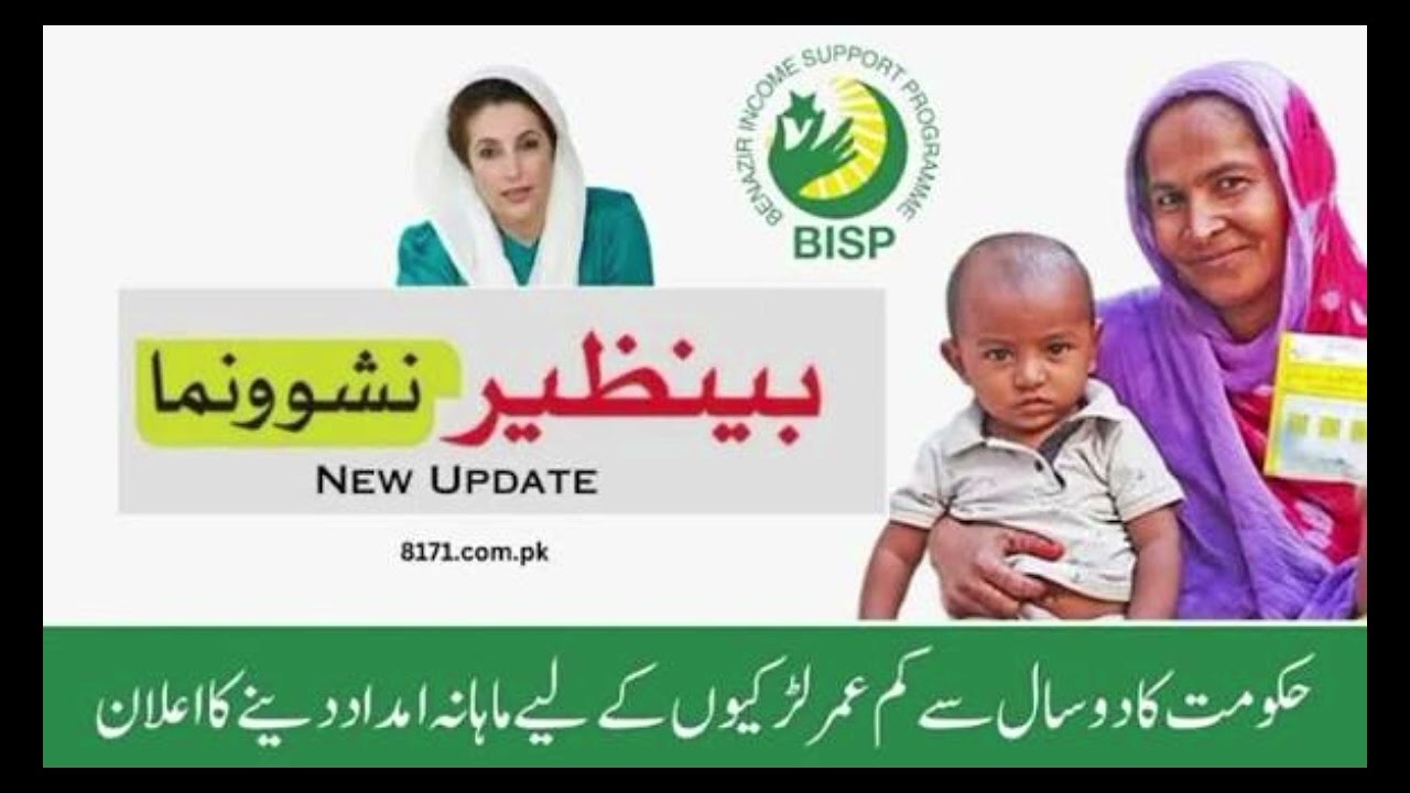 #Bisp new qist update 14500#8171webportal #