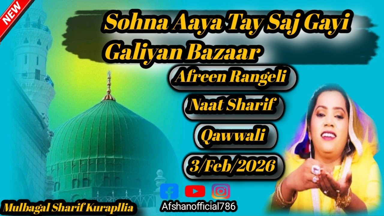 Afreen Rangeeli Naat Sohna Aaya Tay Saj Gayi Galiyan Bazaar Qawwali 3/Feb/26 😍 #afshanofficial786 