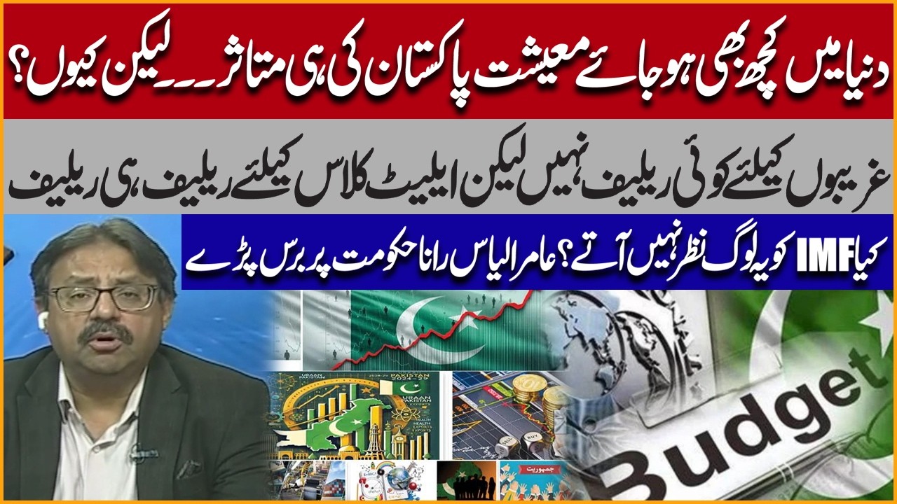 Why Pakistan’s Economy Suffers the Most? | Aamir Ilyas Rana Criticizes Government