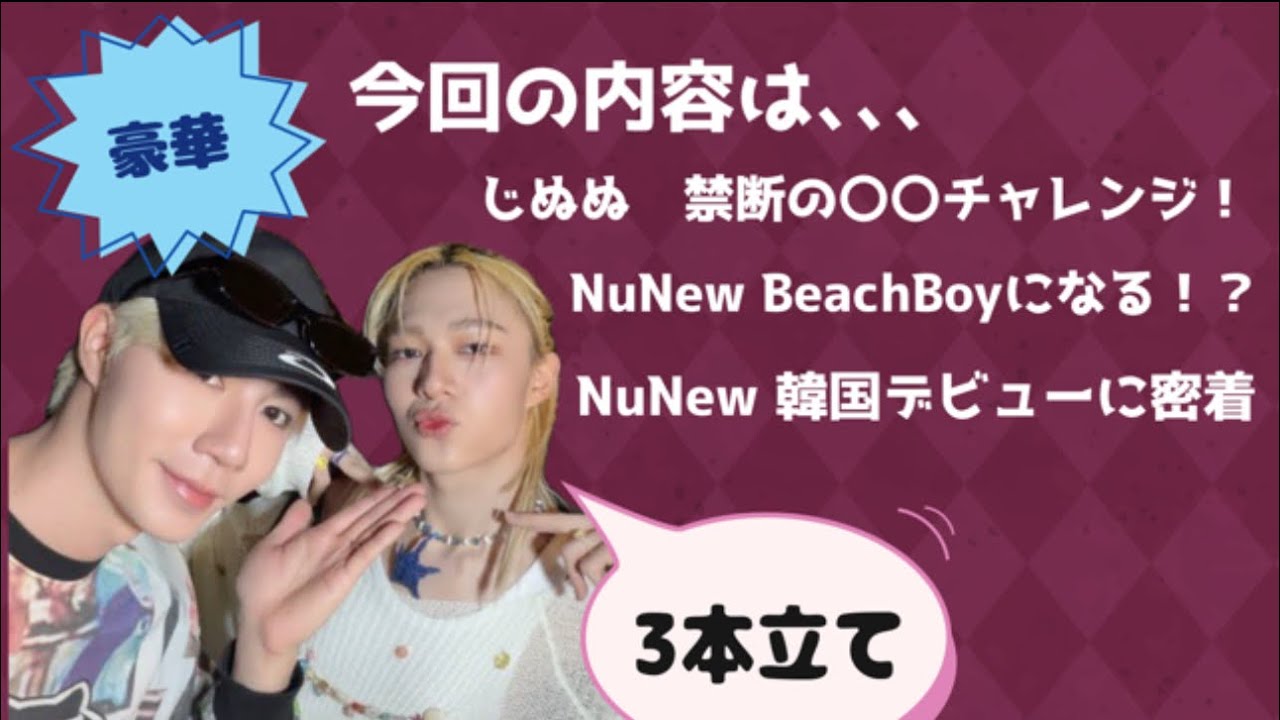 【3本立て】最近のじぬぬまとめ動画#zeenunew #zeepruk #nunew #じぬぬ