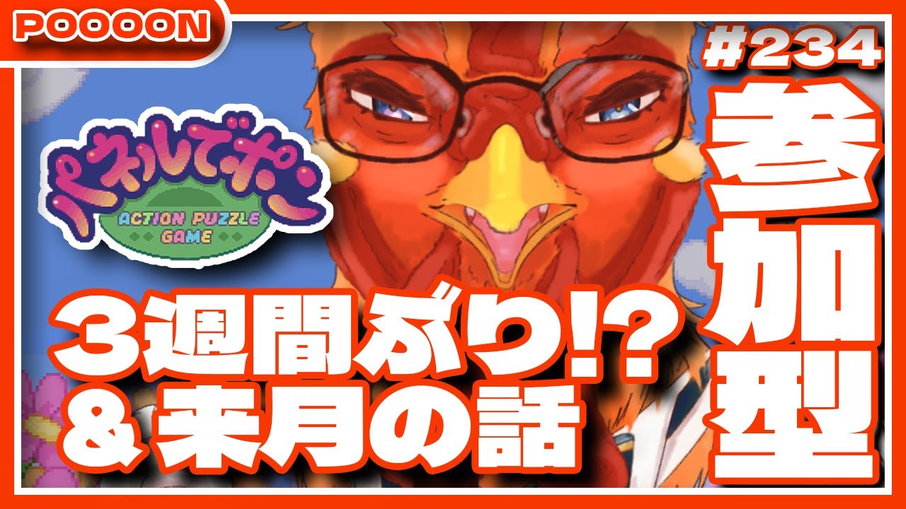 【#パネルでポン】2026年の参加型パネ初め→デイリー消化→デイリー消化【#縦型】