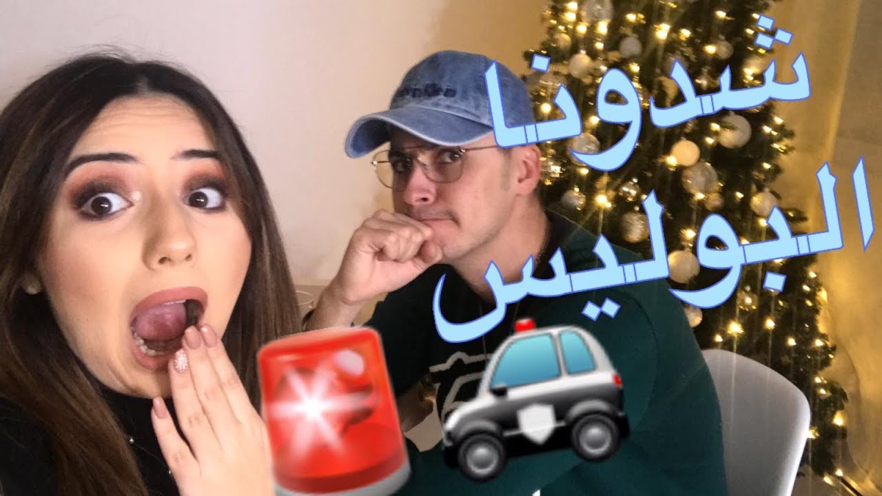 VLOG 10# 🚨🚔 شدونا البوليس في كندا ، مهدي كان أيمشي للحبس 🇨🇦