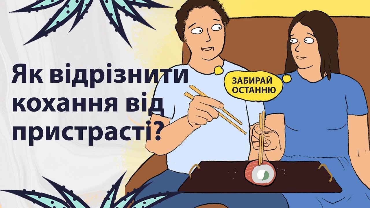Ознаки справжнього кохання | Реддіт українською