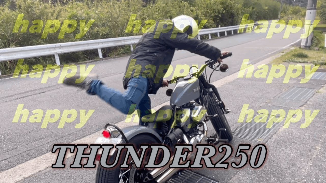 #THUNDER 250 納車おめでとう…ミニツーリング