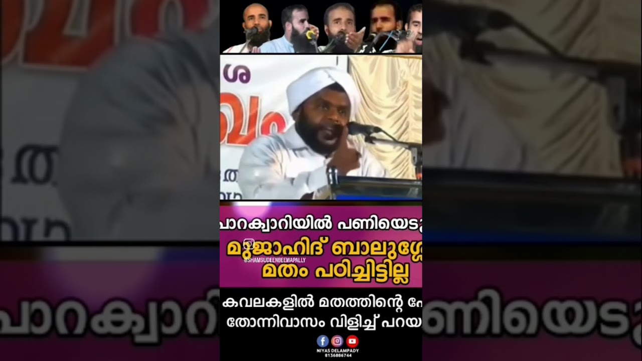 #new #samvadam #vahab_saqafi_mampad #virelshorts #balussery #mujahid #vahhabi #velluvili #4k