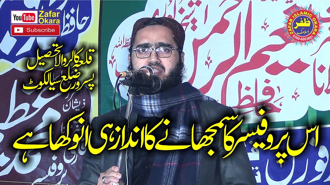Molana Professor Azeem Akhtar Aqeeda Tauheed.2021.Zafar Okara