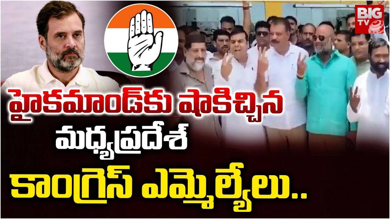 Big Political Twist in Madhya Pradesh | 9 Congress MLAs Skip Bengaluru Camp | BIG TV Telugu Live