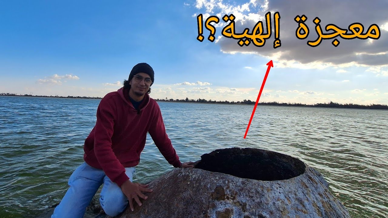 مياه عذبة في بحيرة مالحة - بحيرة نبع الحمراء في وادي النطرون