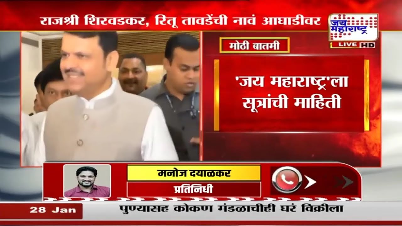 Mumbai Mayor | BJP | कोण होणार मुंबईचा महापौर? भाजपमधून कोणाची नावं आघाडीवर? | Marathi News