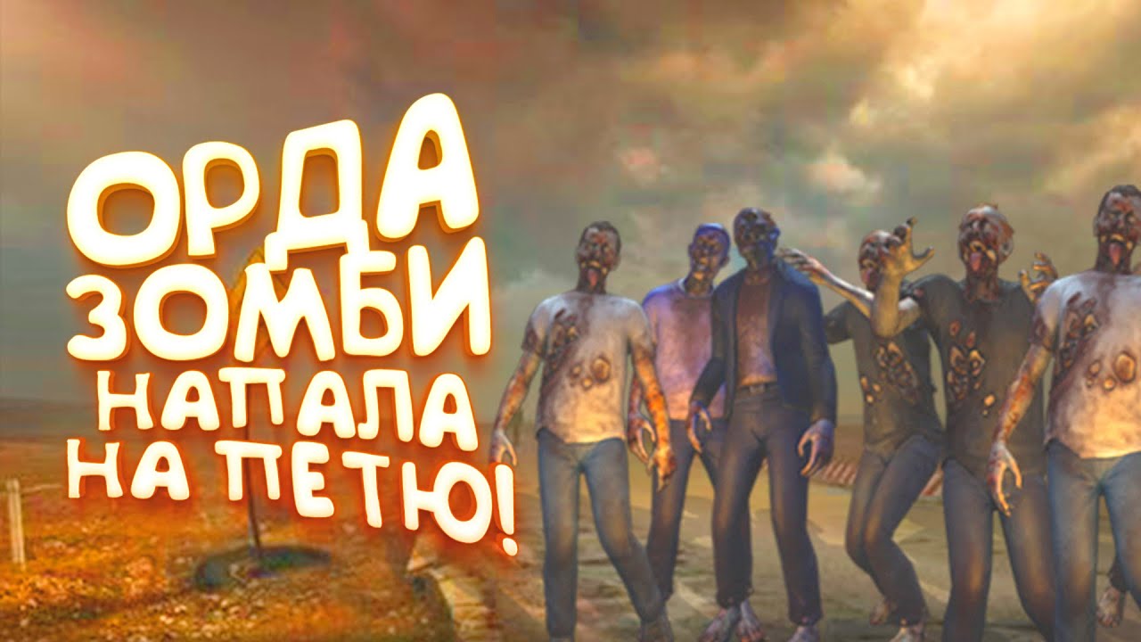 SCUM 2022 - Орда Зомби и Погоня за Аирдропом! - Петя на байке #21