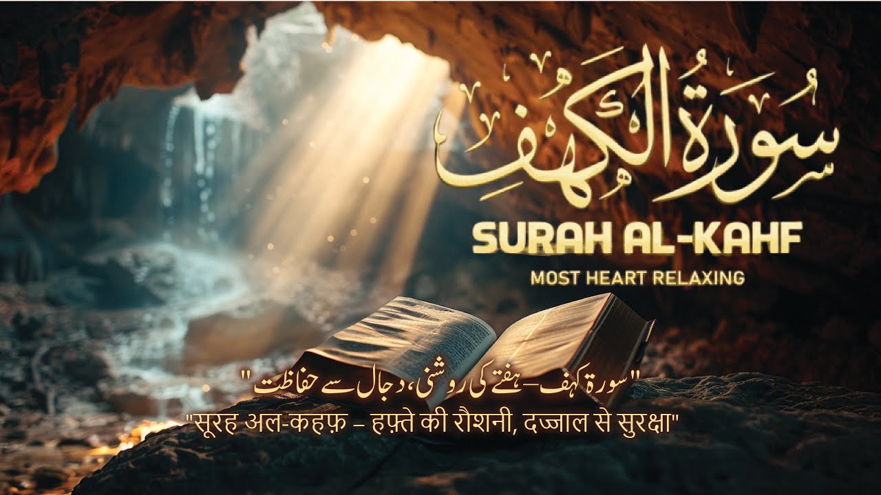 Surah Al-Kahf Full | Urdu & Hindi Subtitles | Surah Kahf Tilawat with Translation | Jumma Surah