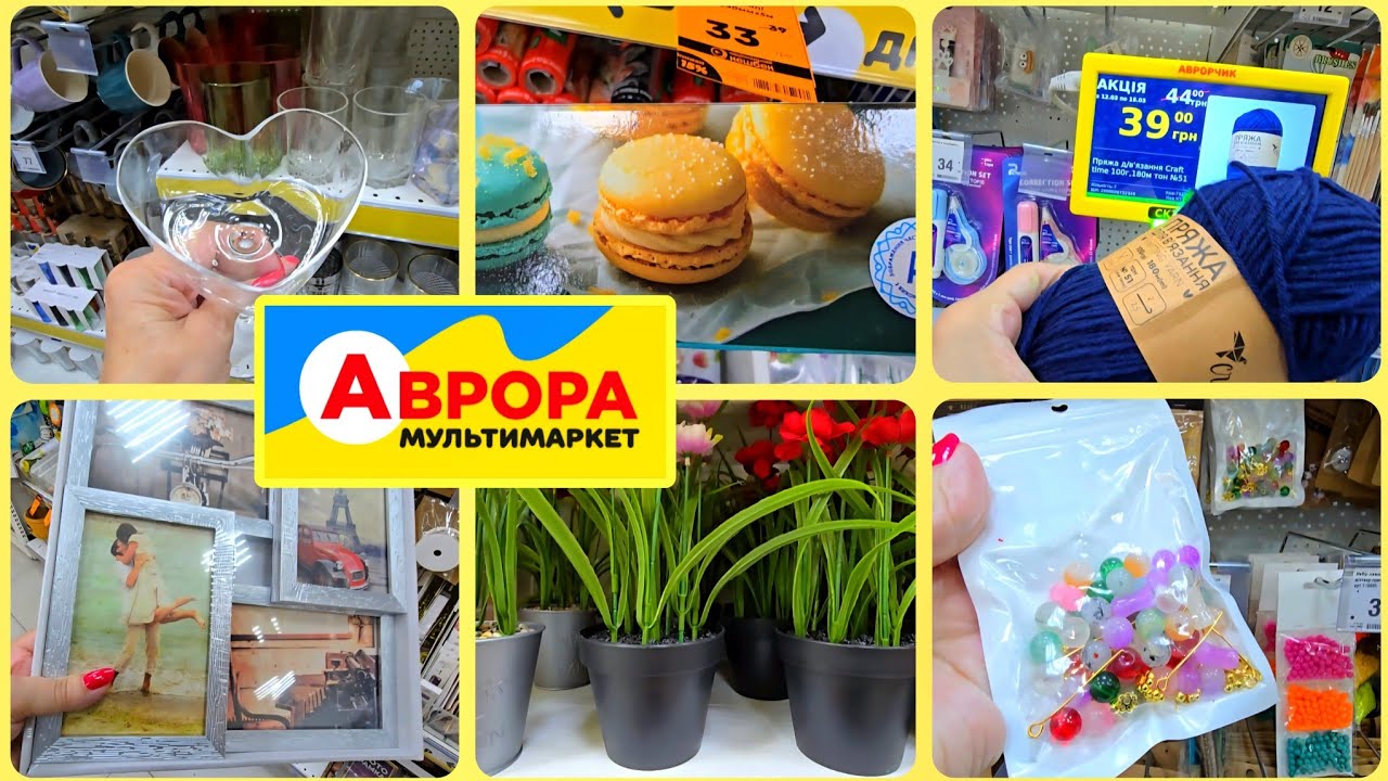 АВРОРА 📢 Сразу Купила, Большие Скидки🚩Посуда, Декор, Кухня, Пряжа.