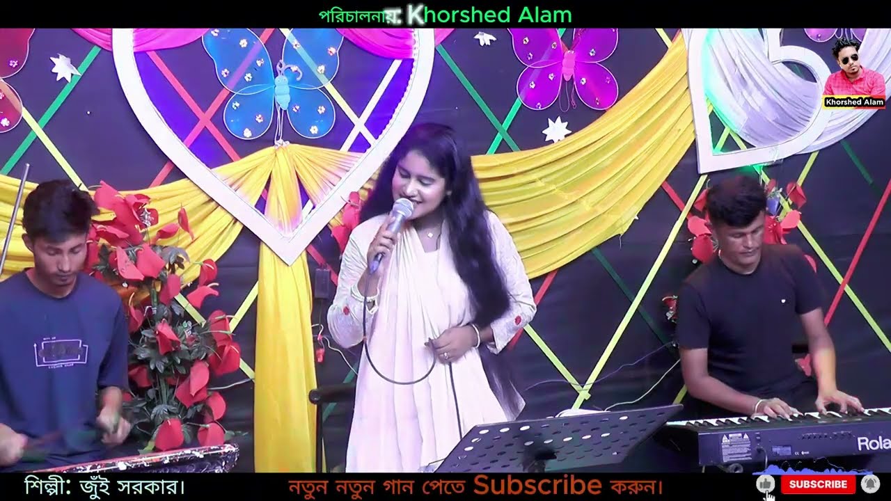 আসবে বলে প্রানো বন্ধু🔥জুই বাউলা🔥Asbe Bole Prano Bondu🔥Jui Baula🔥Khorshed Alam