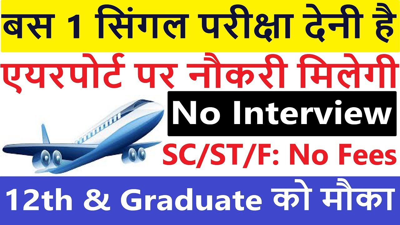 AAI Recruitment 2026 | airport new job 2026 | airport new vacancy 2026 | Jobs Mandi