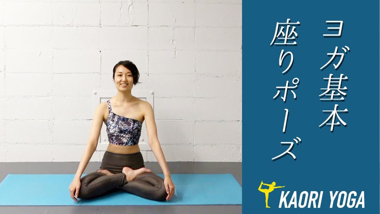 【ヨガ基礎座りポーズ】初心者におすすめの７ポーズ｜よつばい・座位