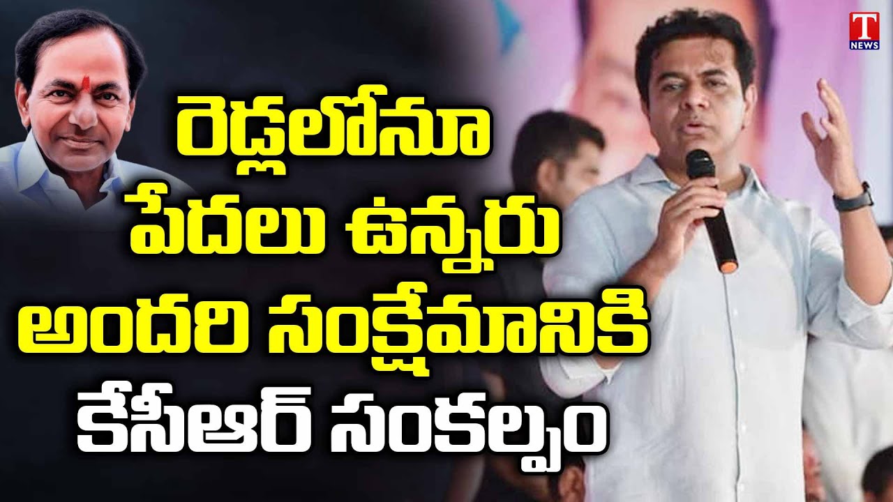 Minister KTR Full Speech Speech In Reddy Sankshema Sangam Meeting | Rajanna Sircilla | T News