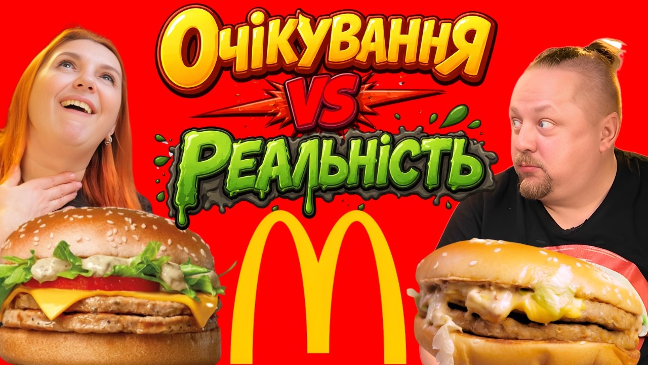Спробували новий МакКантрі — МИ були в ШОЦІ! 😱
