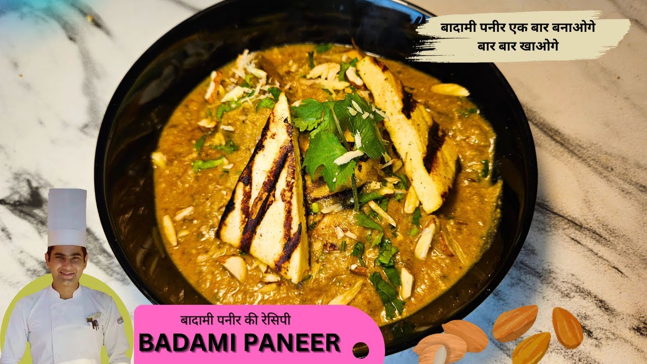 Badami Paneer Recipe || बादामी पनीर एक बार बनाओगे बार बार खाओगे एक रोटी एक्स्ट्रा खाओगे जब ये बनाओगे