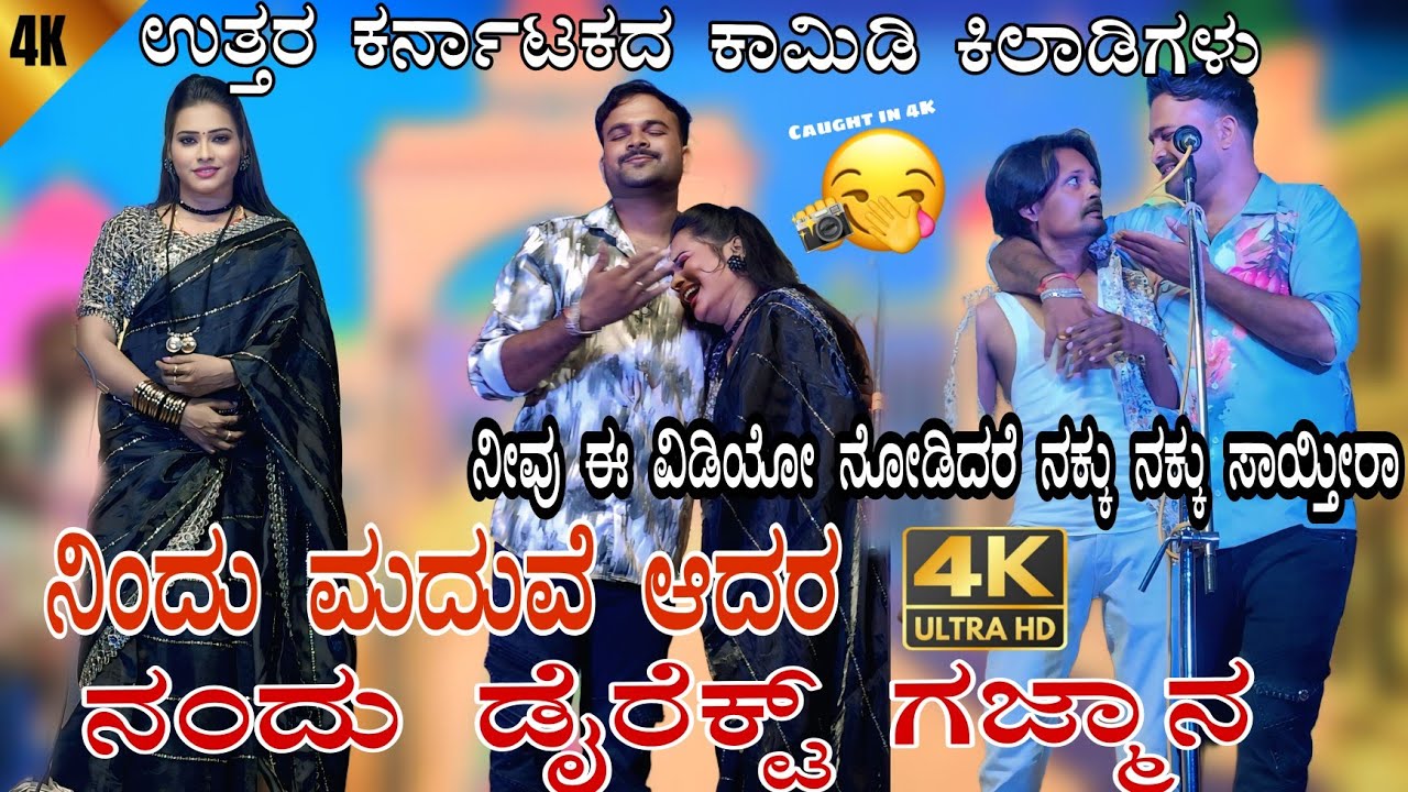 !!ವಿಠ್ಠಲ್ ಚಿಕ್ಕಾಲಗುಂಡಿ!! ಲಕ್ಷ್ಮೀ ಶಿರೋಳ!!ಪುಟ್ಟಣ್ಣ ಮಂಗಳೂರ!! ಪುಲ್ ಕಾಮಿಡಿ ನಾಟಕ 