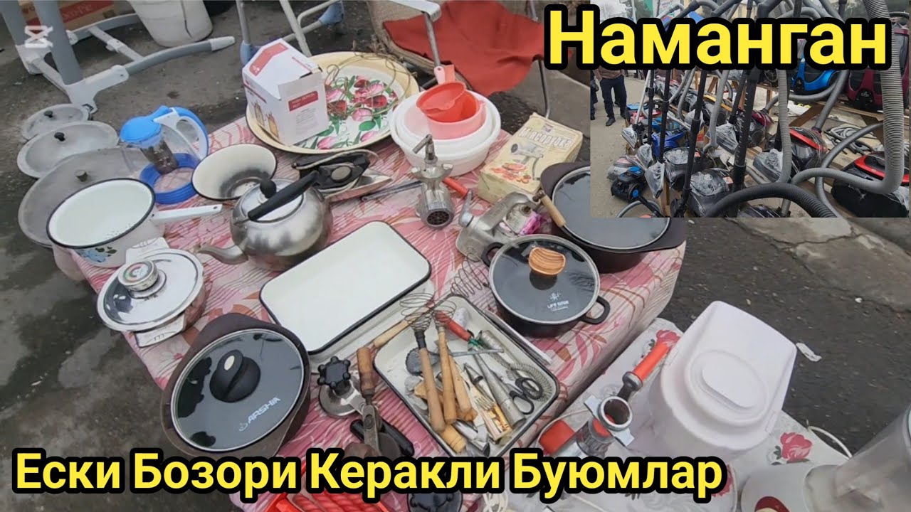 Наманган Ески Бозори Керакли Буюмлар. 