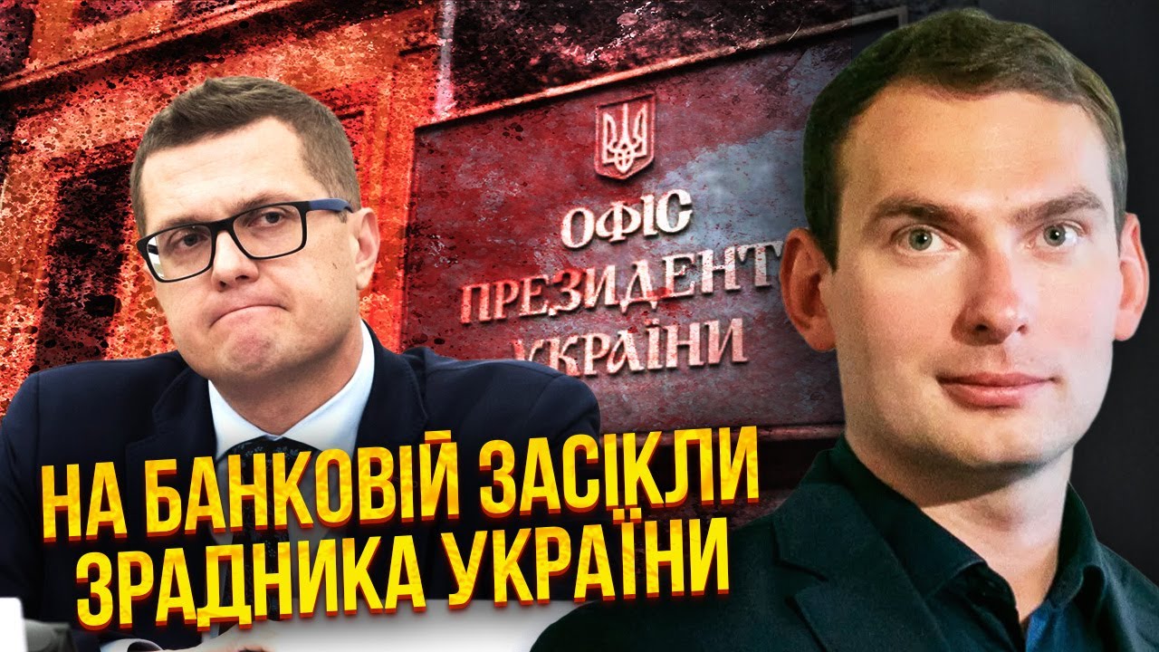 💥ЖЕЛЕЗНЯК: Викрили ЦІЛИЙ ОФС ДЛЯ ХАБАРІВ СБУ! Ось за що АТАКУЮТЬ КЛИЧКА. НАБУ взялося за БАКАНОВА